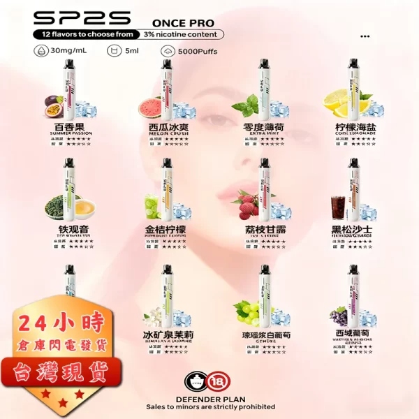 SP2S 5000 Puffs 拋棄式電子煙｜一次性免充電・5000口續航・12款口味